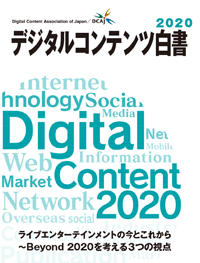 Amazon.co.jp: デジタルコンテンツ白書2024 : 一般財団法人